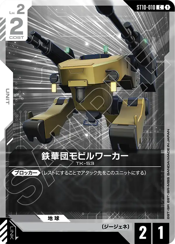 ST10-010_鉄華団モビルワーカー