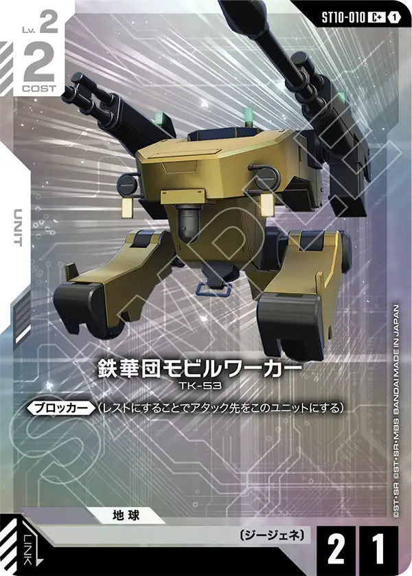 ST10-010_p1_鉄華団モビルワーカー