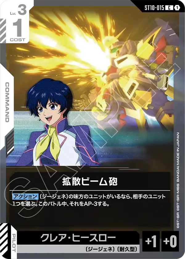 ST10-015_拡散ビーム砲