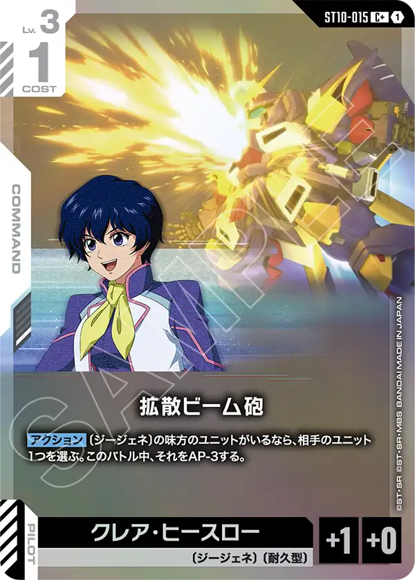 ST10-015_p1_拡散ビーム砲