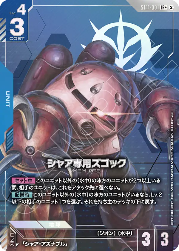 ST11-001_p1_シャア専用ズゴック