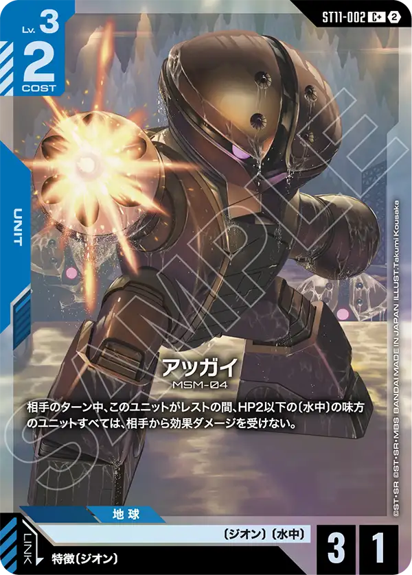 ST11-002_p1_アッガイ