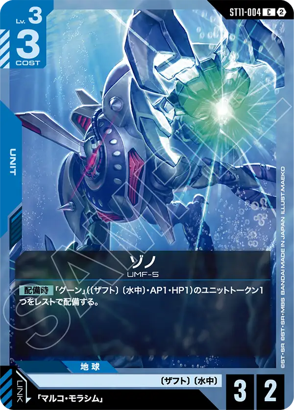 ST11-004_ゾノ