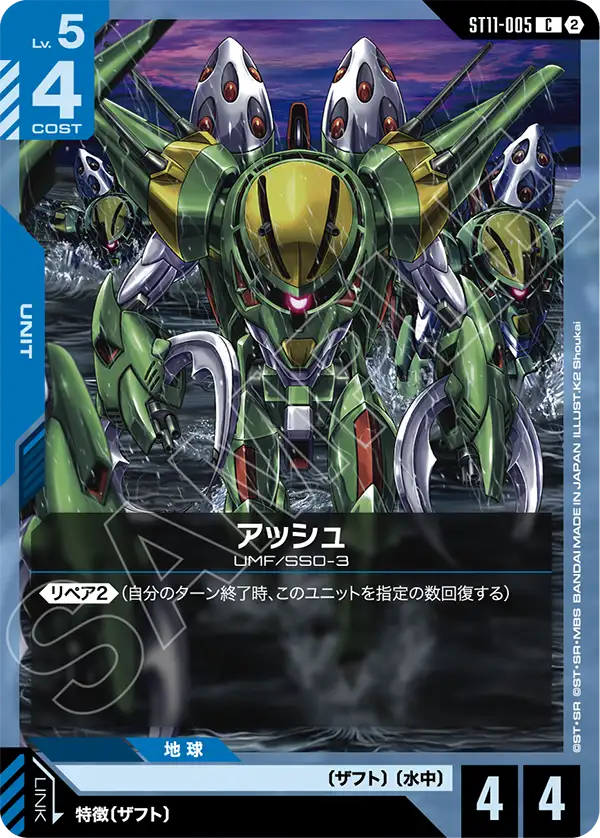 ST11-005_アッシュ