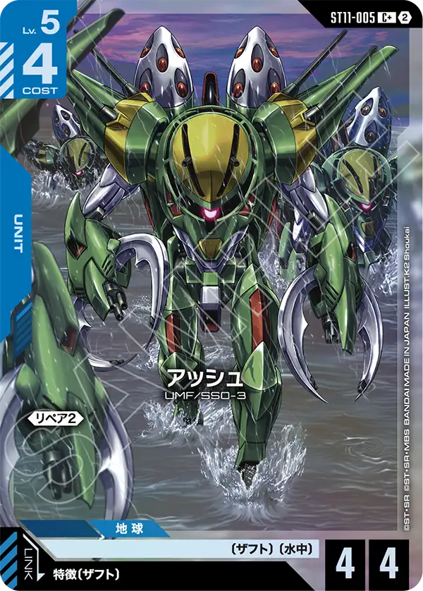ST11-005_p1_アッシュ