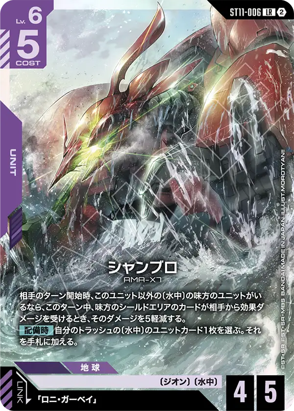 ST11-006_シャンブロ