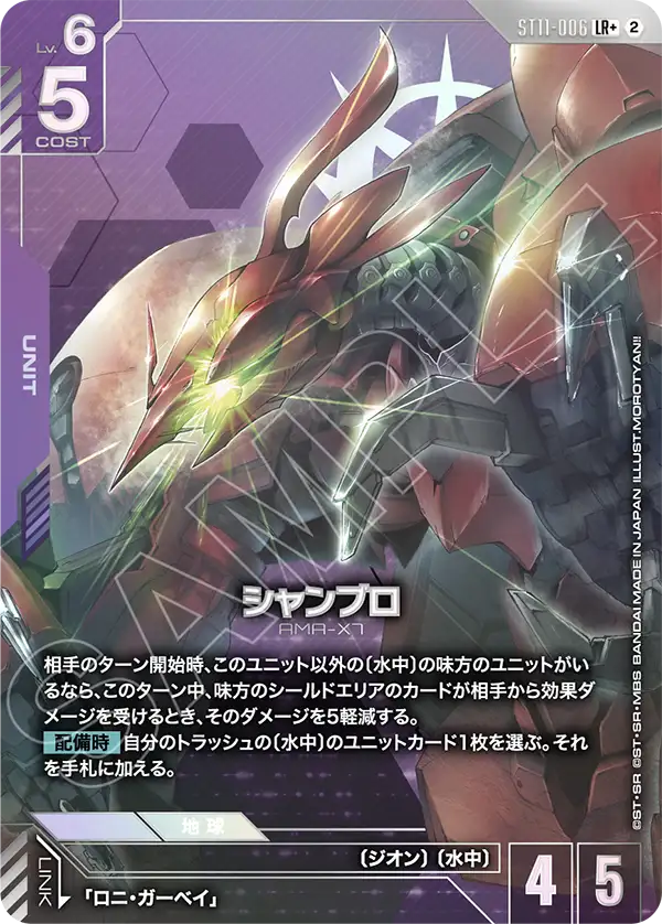 ST11-006_p1_シャンブロ