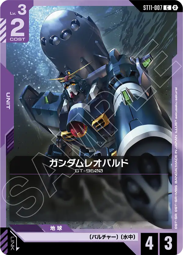 ST11-007_ガンダムレオパルド