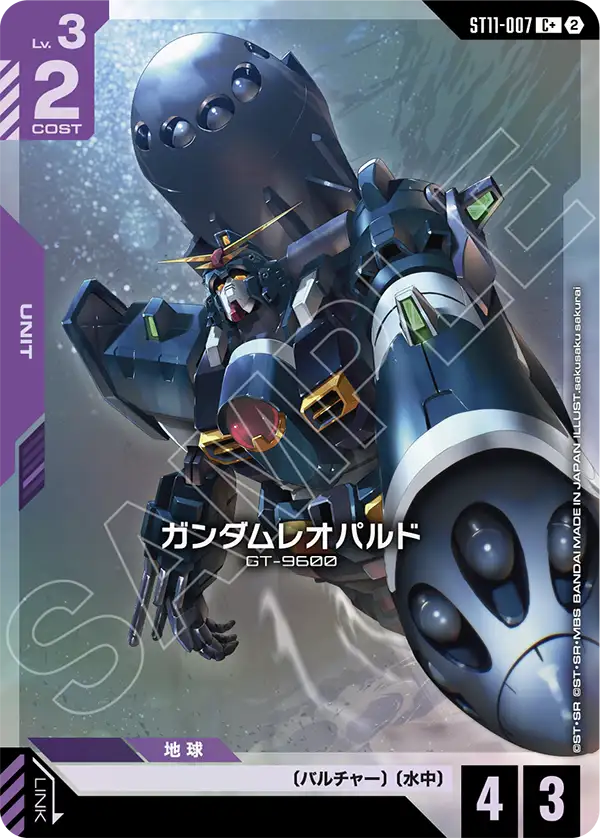 ST11-007_p1_ガンダムレオパルド