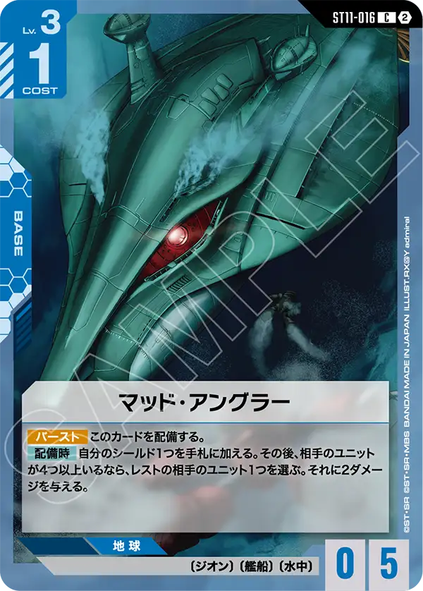 ST11-016_マッド・アングラー