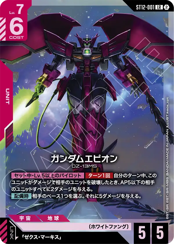 ST12-001_ガンダムエピオン