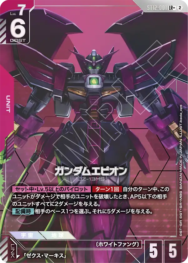 ST12-001_p1_ガンダムエピオン