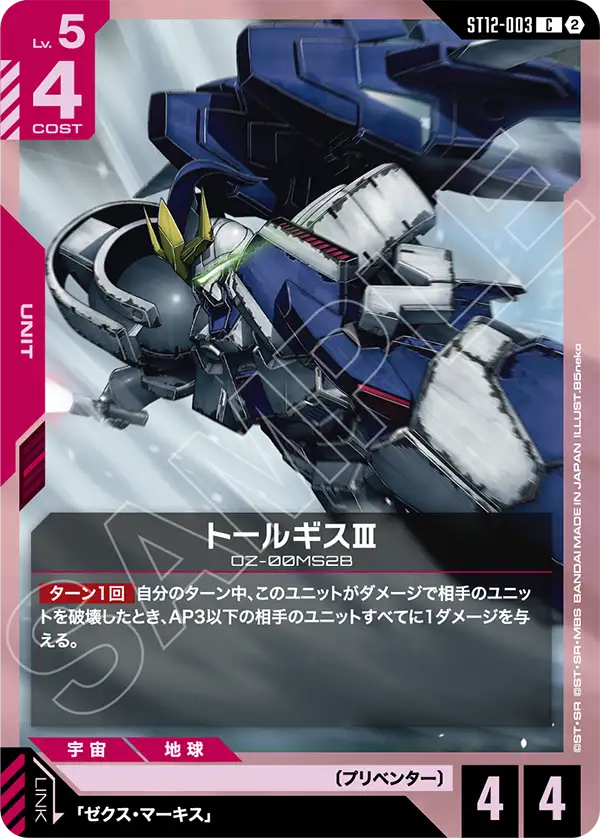 ST12-003_トールギスⅢ