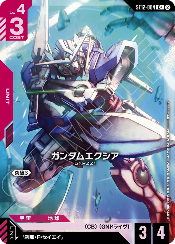 ST12-004_p1_ガンダムエクシア