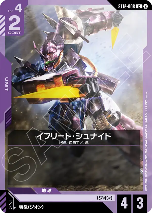ST12-008_イフリート・シュナイド