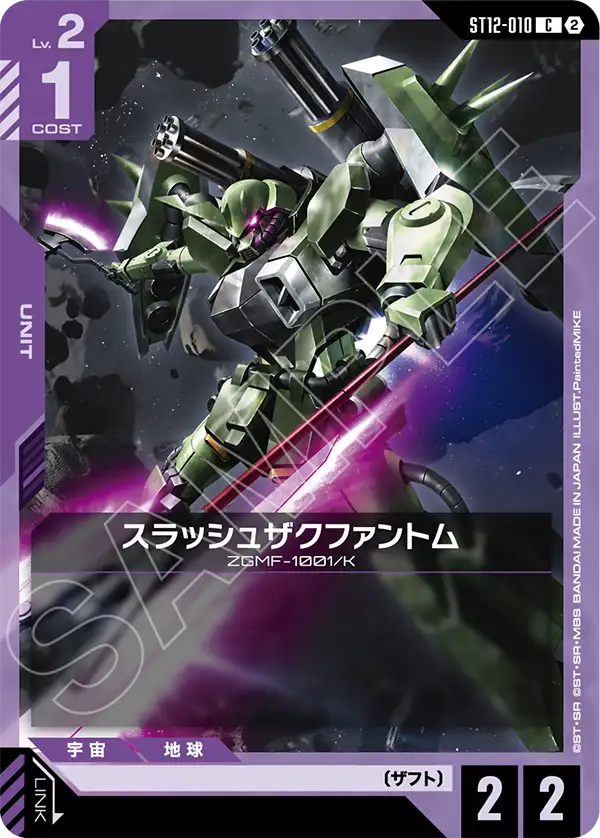 ST12-010_スラッシュザクファントム