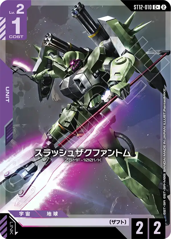 ST12-010_p1_スラッシュザクファントム