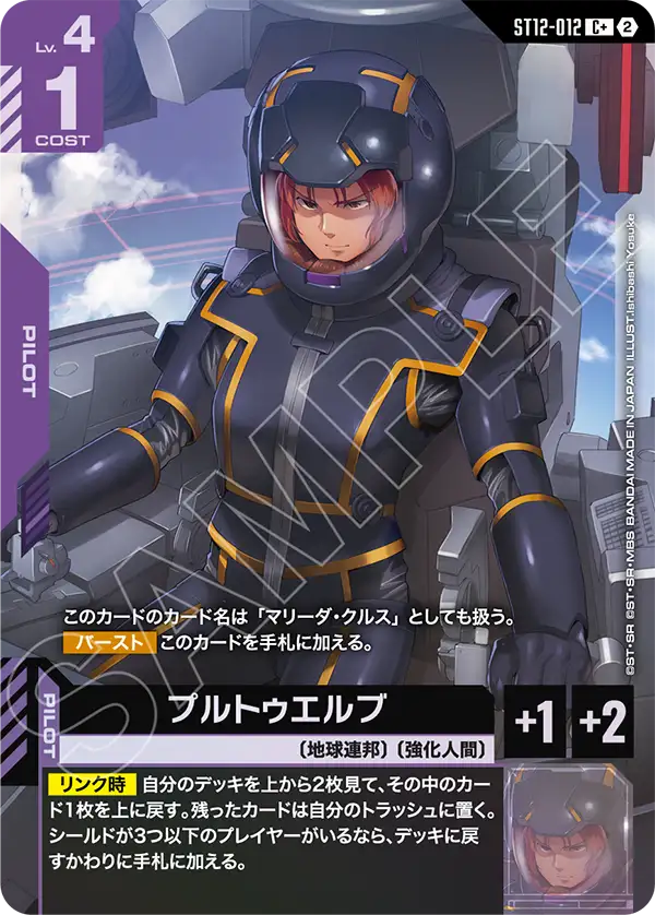 ST12-012_p1_プルトゥエルブ