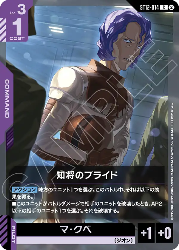 ST12-014_知将のプライド