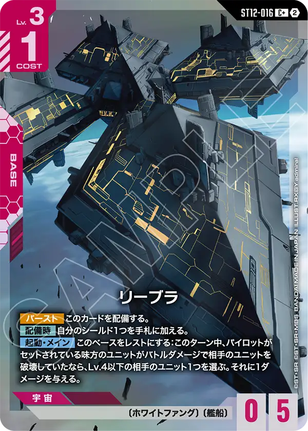 ST12-016_p1_リーブラ
