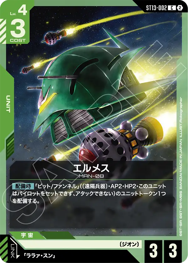 ST13-002_エルメス