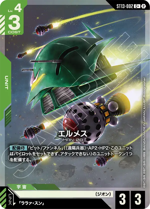 ST13-002_p1_エルメス