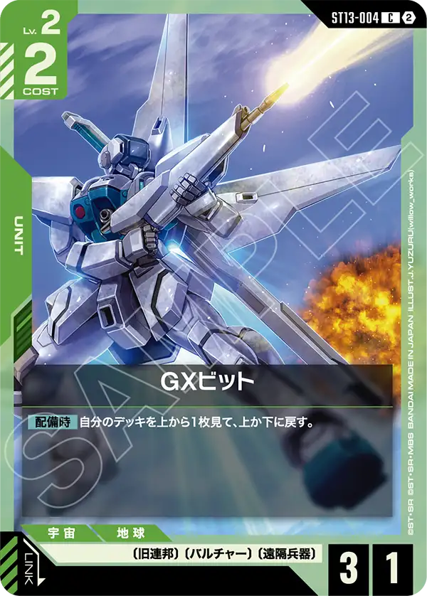 ST13-004_GXビット