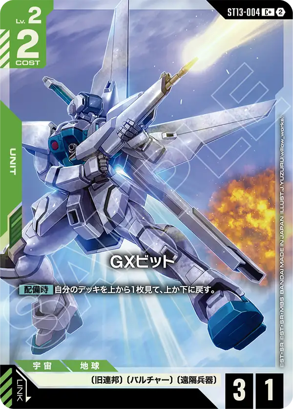 ST13-004_p1_GXビット
