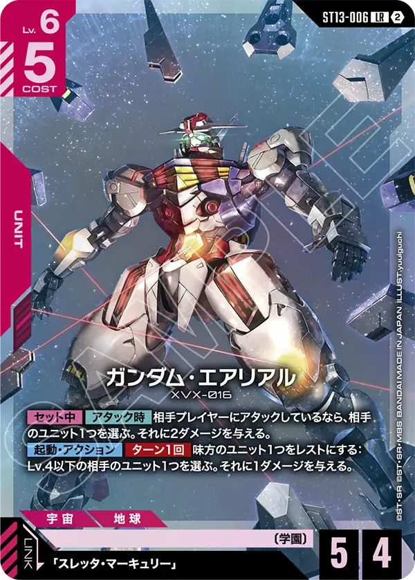ST13-006_ガンダム・エアリアル