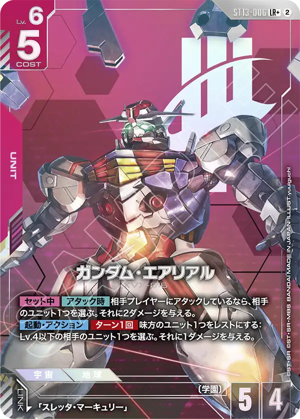 ST13-006_p1_ガンダム・エアリアル