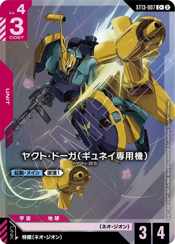 ST13-007_p1_ヤクト・ドーガ（ギュネイ専用機）