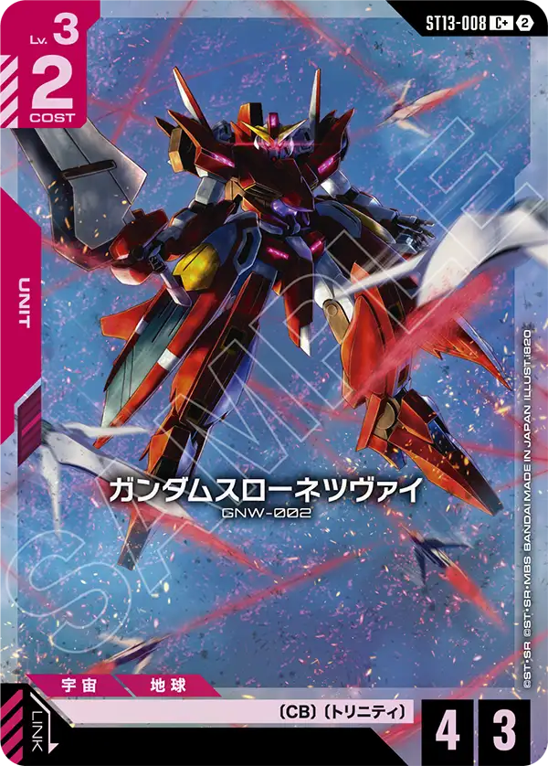 ST13-008_p1_ガンダムスローネツヴァイ