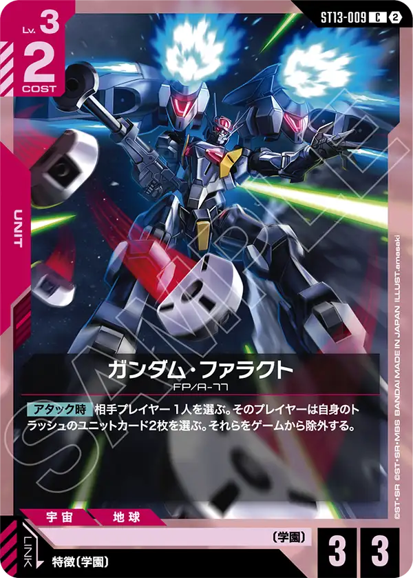 ST13-009_ガンダム・ファラクト