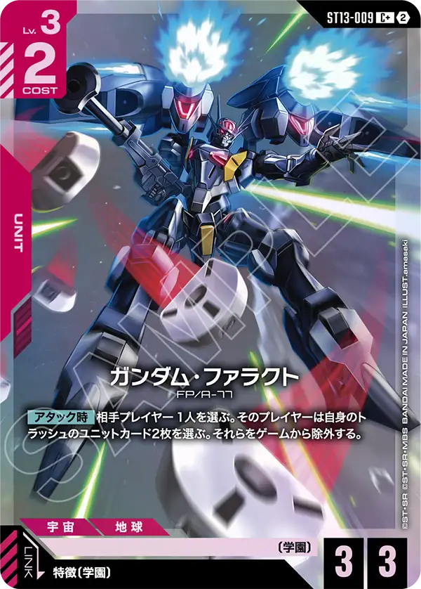 ST13-009_p1_ガンダム・ファラクト
