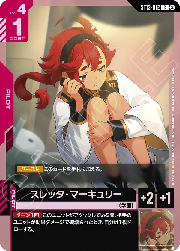 ST13-012_スレッタ・マーキュリー