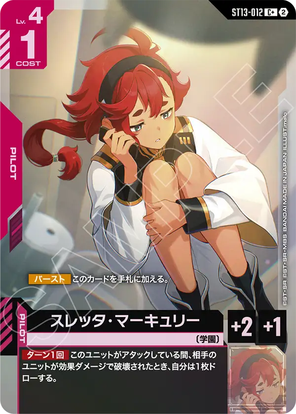 ST13-012_p1_スレッタ・マーキュリー
