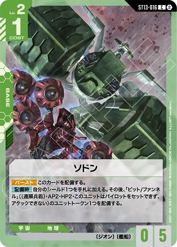 ST13-016_ソドン