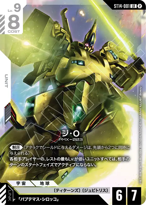ST14-001_ジ・０