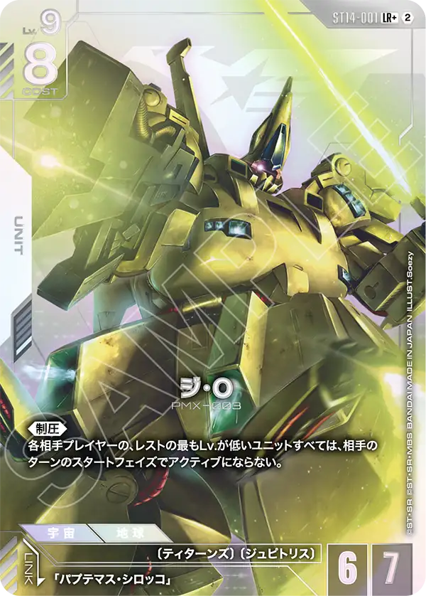 ST14-001_p1_ジ・O