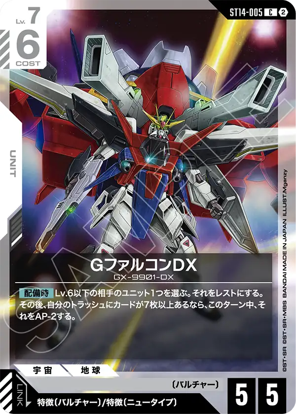 ST14-005_GファルコンDX