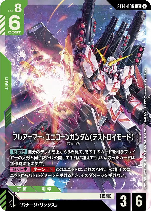 ST14-006_フルアーマー・ユニコーンガンダム（デストロイモード）