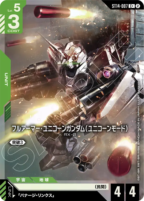 ST14-007_p1_フルアーマー・ユニコーンガンダム（ユニコーンモード）