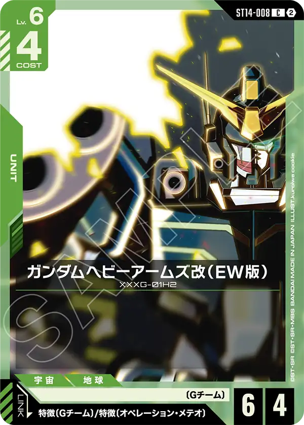 ST14-008_ガンダムヘビーアームズ改（EW版）