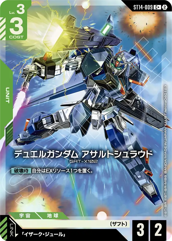 ST14-009_p1_デュエルガンダム アサルトシュラウド