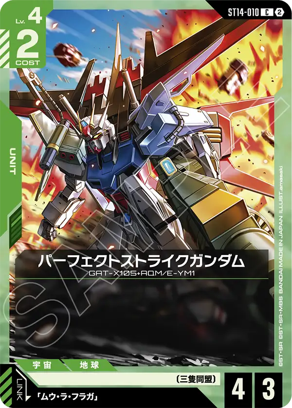 ST14-010_パーフェクトストライクガンダム