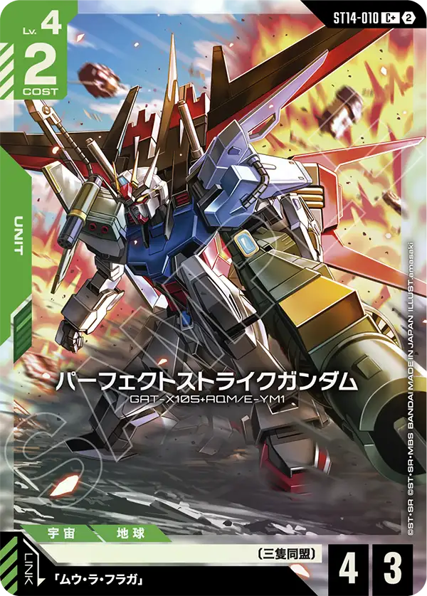 ST14-010_p1_パーフェクトストライクガンダム