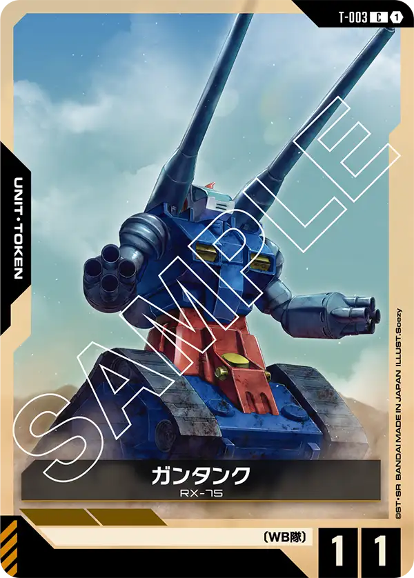 T-003_ガンタンク