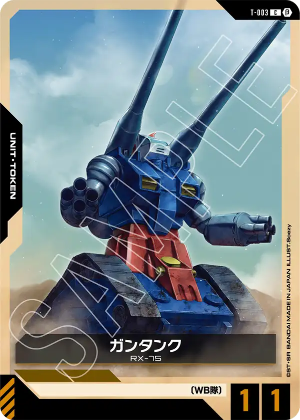 T-003_p1_ガンタンク