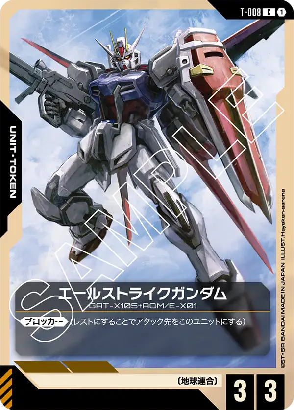 T-008_エールストライクガンダム