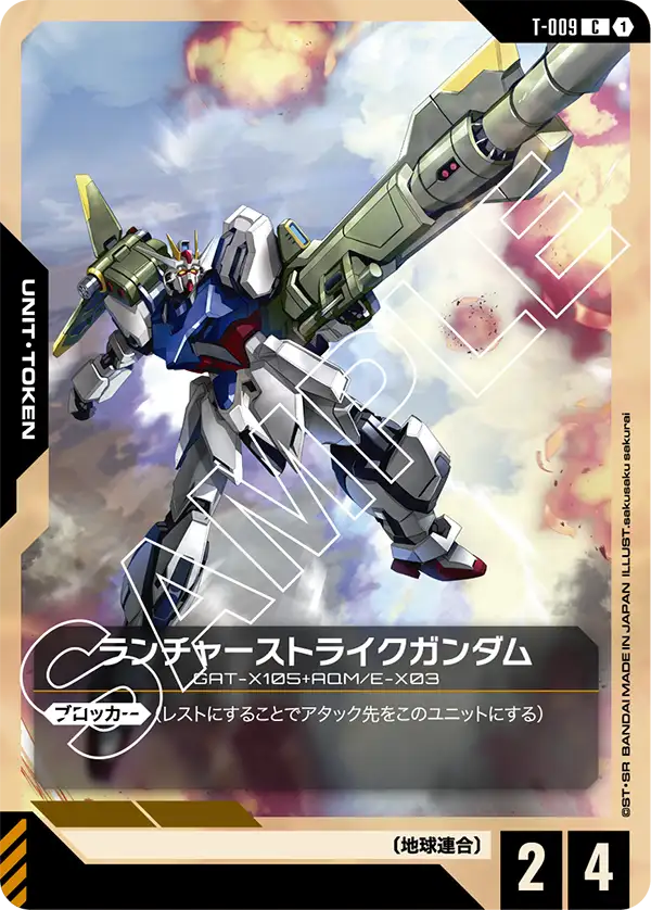 T-009_ランチャーストライクガンダム